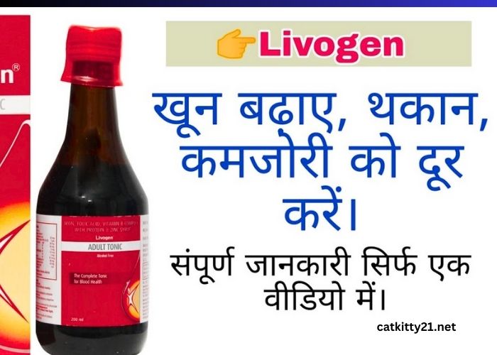Livogen Syrup Uses In Hindi